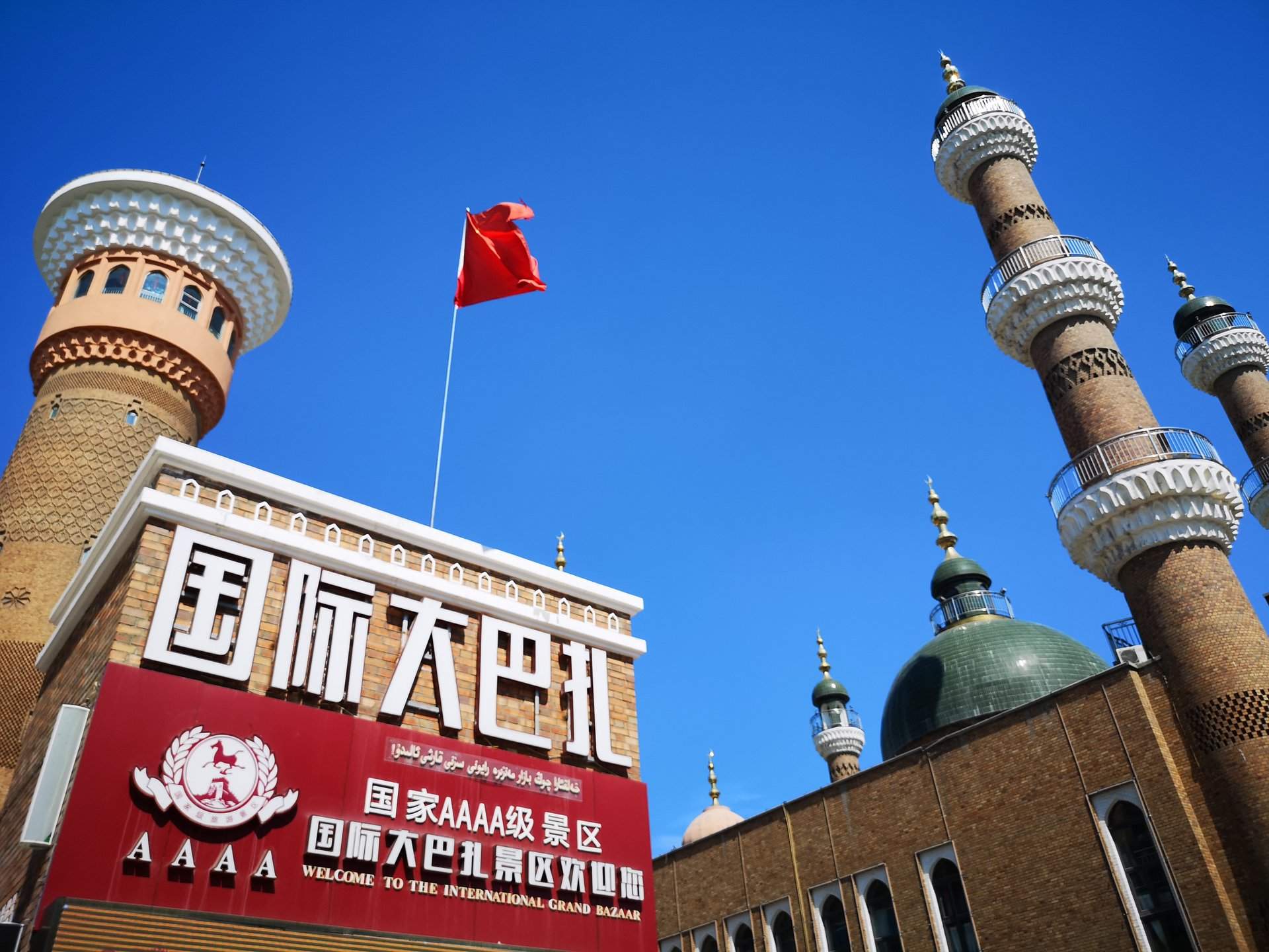 乌鲁木齐国际大巴扎