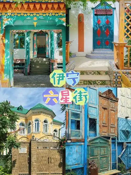 伊宁六星街