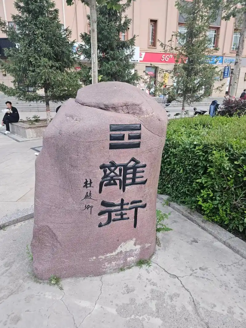 特克斯离街