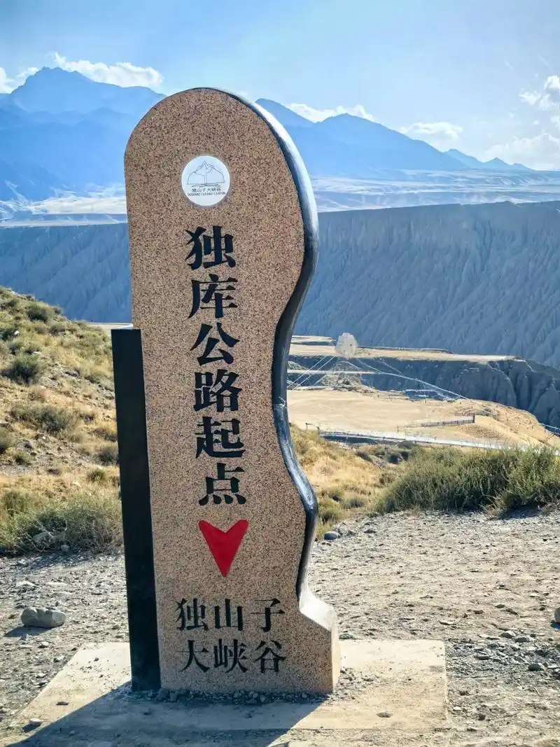 独库公路