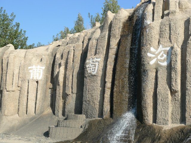 葡萄沟